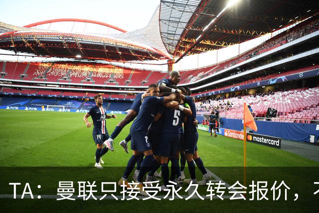 TA：曼联只接受永久转会报价，不排除拉什福德留队履行完余下合同